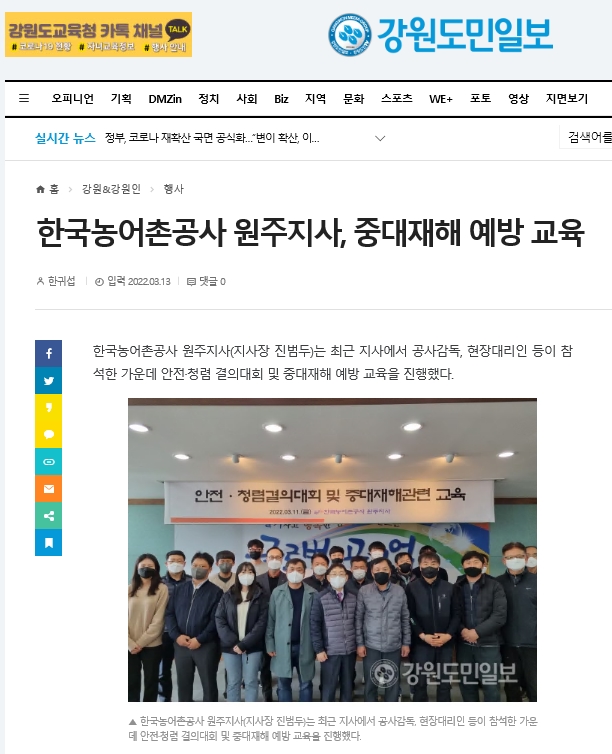 한국농어촌공사 원주지사_ 중대재해 예방교육.jpg